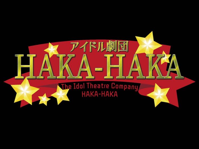 アイドル劇団「HAKA HAKA」初期メンバー募集！